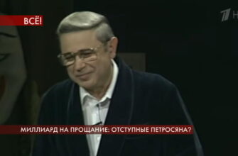 Пусть говорят: выпуск 17.02.2020 – Миллиард на прощание: отступные Петросяна?