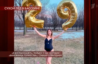 Пусть говорят: выпуск 2.03.2020 – Смерть в бассейне на дне рождения