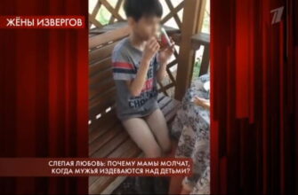 Пусть говорят: выпуск 21.01.2020 – Слепая любовь: почему мамы молчат, когда мужья издеваются над детьми?