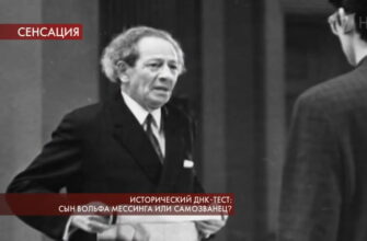 Пусть говорят: выпуск 29.01.2020 – Исторический ДНК-тест: сын Вольфа Мессинга или самозванец?