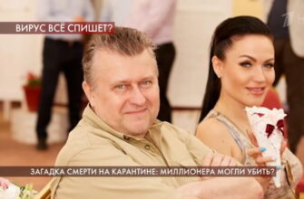 Пусть говорят: выпуск 27.04.2020 – Загадка смерти на карантине: миллионера могли убить?
