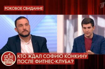 Пусть говорят: выпуск 13.10.2020 – Кто ждал Софию Конкину после фитнес-клуба?