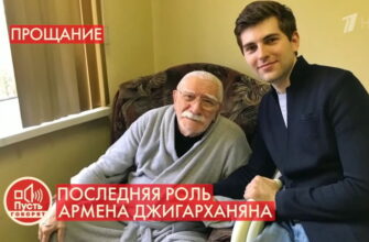 Пусть говорят: выпуск 17.11.2020 – Последняя роль Армена Джигарханяна