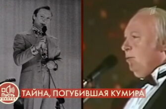 Пусть говорят: выпуск 06.12.2021 – Тайна, погубившая кумира