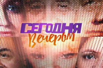 Сегодня вечером: выпуск 06.05.2023 – 95 лет Ансамблю имени Александрова