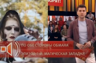 Пусть˲ говорят: выпуск 23.01.2025 – По обе стороны обмана. Магическая западня