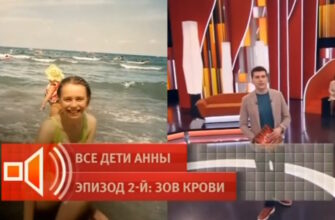 Пусть˲ говорят: выпуск 02.10.2025 – Все дети Анны: Зов крови