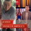 Пусть˲ говорят: выпуск 02.12.2025 – Не враги: замуж в 72