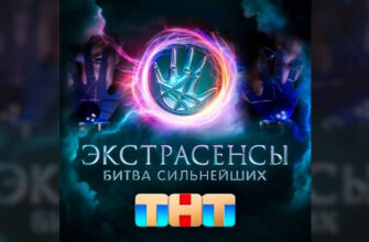 Экстрасенсы: Битва сильнейших 27.12.2025 новый 33 выпуск 2 сезона смотреть онлайн