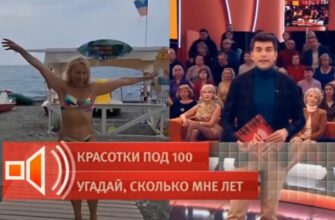 Пусть˲ говорят: выпуск 21.01.2026 – Красотки под 100