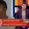 Пусть˲ говорят: выпуск 26.01.2026 – Амнезия или страх?