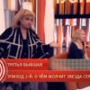 Пусть˲ говорят: выпуск 15.01.2026 – Третья бывшая: Эпизод 2