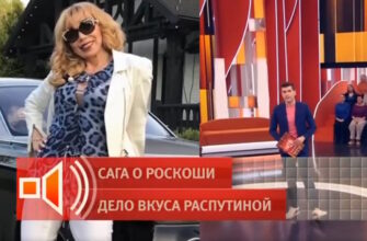 Пусть_говорят: выпуск 06.04.2026 – Сага о роскоши