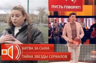 Пусть_говорят: выпуск 20.04.2026 – Битва за сына