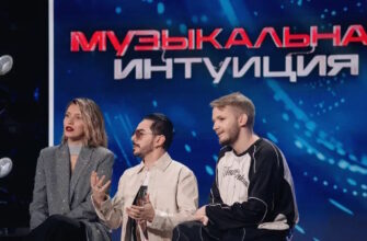 Музыкальная интуиция 20.06.2026 новый 6 сезон 12 выпуск смотреть онлайн