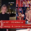 Пусть_говорят: выпуск 13.08.2026 – 60 лет – это новые 40!