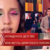 Пусть_говорят: выпуск 17.08.2026 – Украденное детство