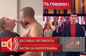 Пусть говорят: выпуск 01.09.2026 – Битва за килограммы